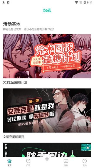 加豆漫画破解版免费下载