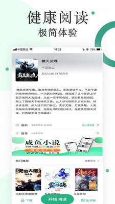 咸鱼小说最新版app下载