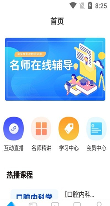 逾智教育科技app最新版下载v3.0.8