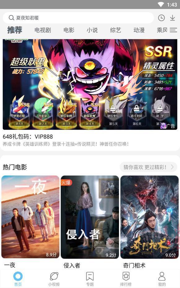 飞飞影视app永久vip破解版免费下载