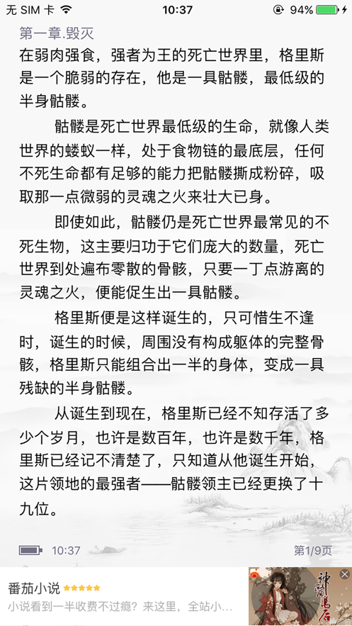 触点小说去广告苹果版下载