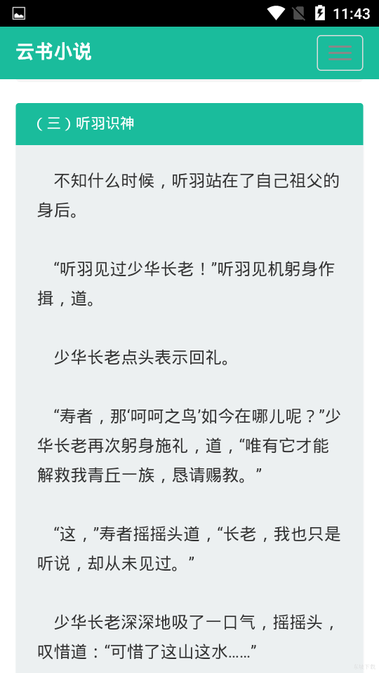 云书小说app下载永久免费版