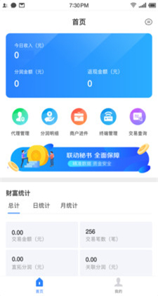 联动秘书客户端app安卓版v1.1.7