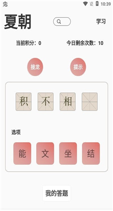 成语小航家客户端app最新版v1.0.1