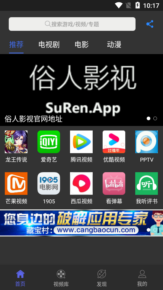 俗人影视app破解版无限观看下载v1.0