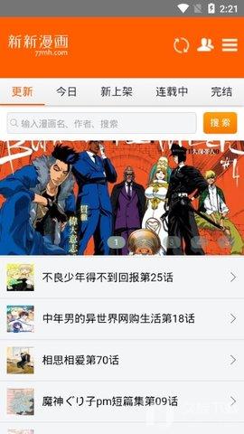 新新漫画安卓版app免费下载