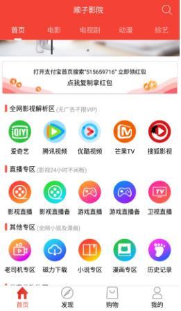 顺子影视app破解版无限观看下载v1.0