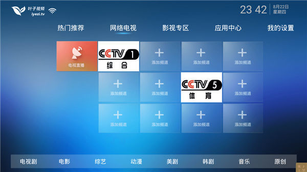 叶子TV视频app破解版下载无限观看