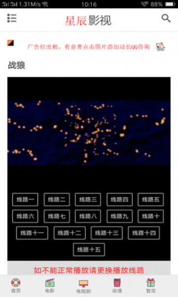 星辰影视app破解版无限观看下载2021