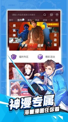 神漫画无限铜币破解版下载