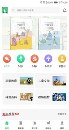 戴胜鸟图书手机客户端APP下载v1.0.0