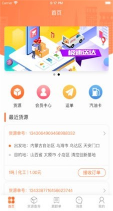 伟亿通司机端app最新版下载2021