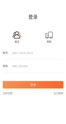 伟亿通司机端app最新版下载2021