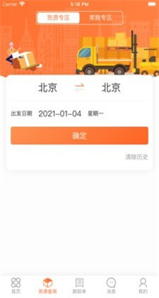 伟亿通司机端app最新版下载2021