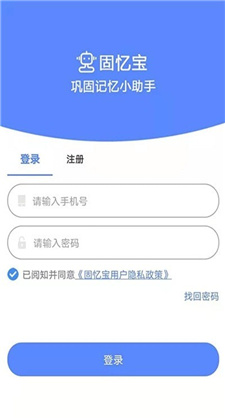 固忆宝手机app官方安卓版下载v1.0.4