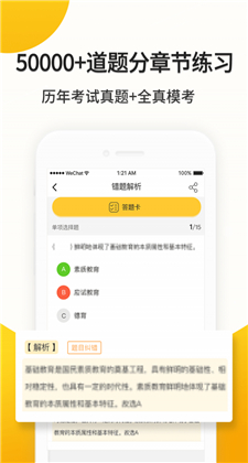 易师考教师资格证APP下载