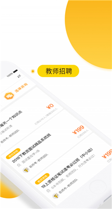 易师考教师资格证APP下载