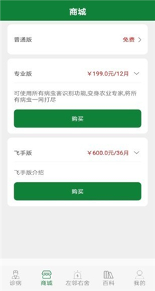 很准农医专业版APP手机版下载