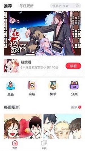 热点漫画最新版安卓下载