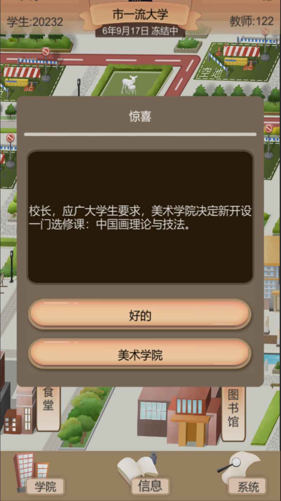 以校之名2手游修改版下载