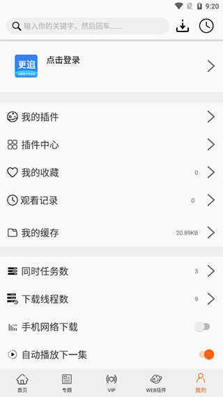 更追影院app破解版无限观看下载安卓