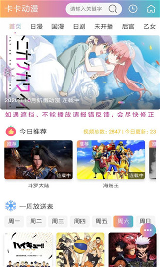 卡卡动漫安卓app下载破解版