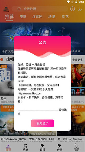 一只鱼影视app无限制观看内购版下载2021