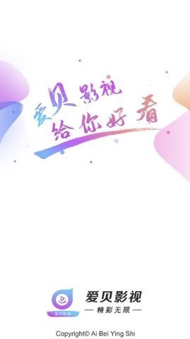 爱贝影视app永久会员破解版最新下载2021