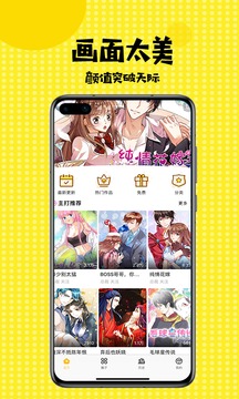 扑飞漫画app最新版本下载