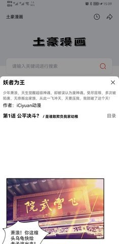 土豪漫画无广告无弹窗下载