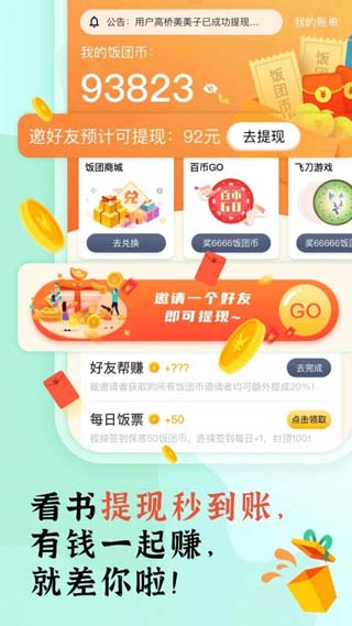 饭团看书app下载安装老版本