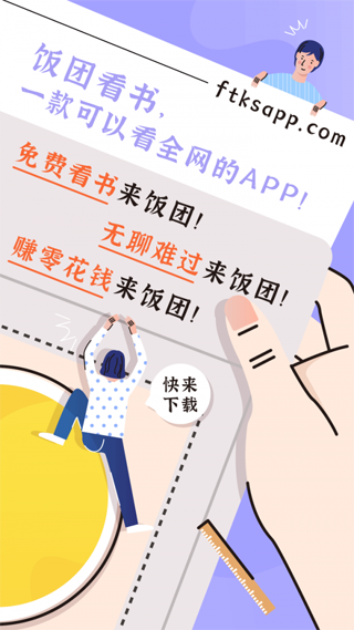 饭团看书app下载安装老版本