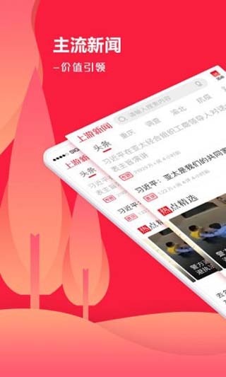 上游新闻最新版本app下载