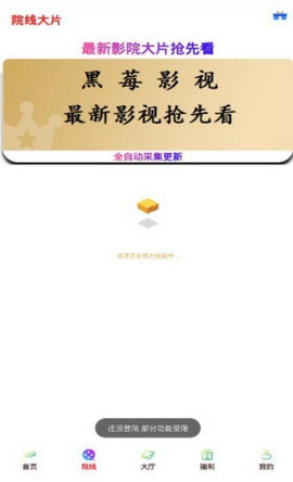 黑莓影视app破解版无限观看安卓下载v1.0