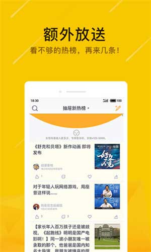 抽屉新热榜app安卓版下载v3.6.7.6