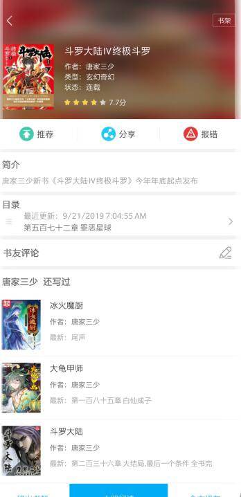 笔趣阁下载app(蓝色版)无广告ios