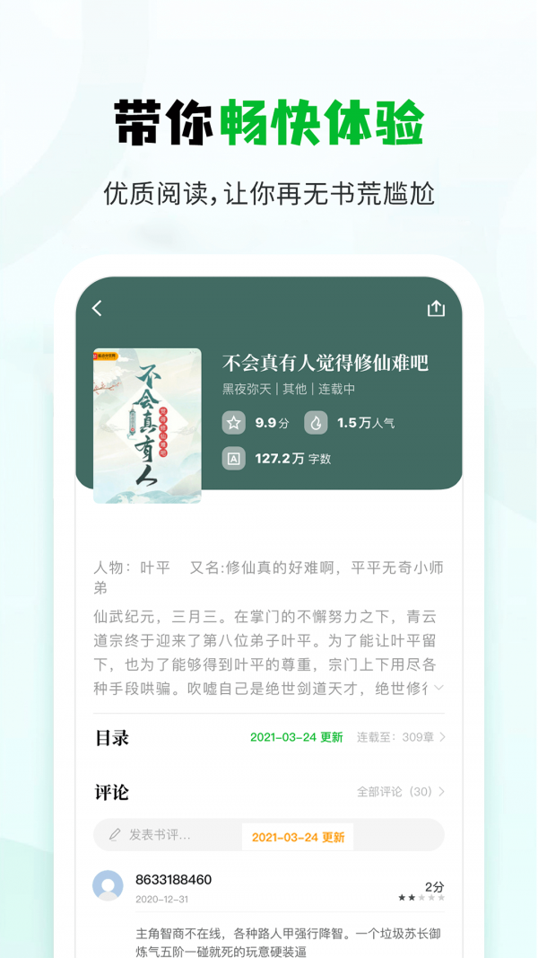 小书森app最新手机版下载