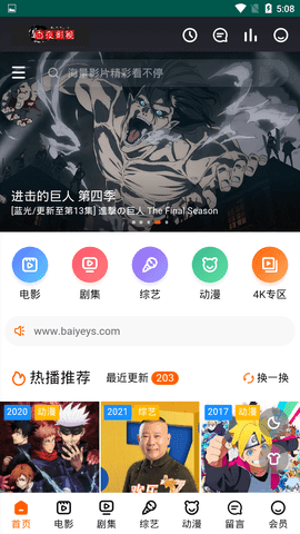 白夜影视app破解版无限观看下载v1.0