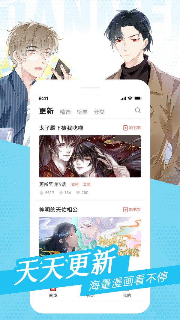 耽迷漫画最新版ios下载