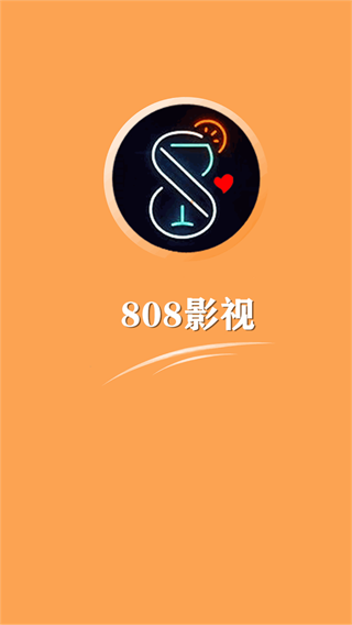 808影视app破解版无限观看下载v1.0