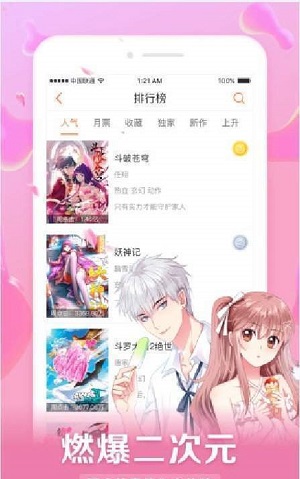 漫画星球app下载破解版