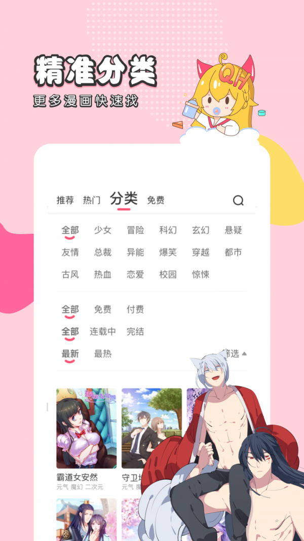 趣话漫画最新下载免费版