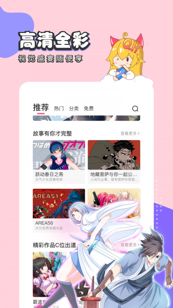 趣话漫画最新下载免费版