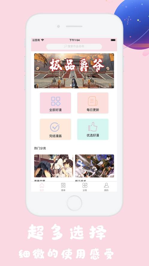 火男漫画app手机版最新下载