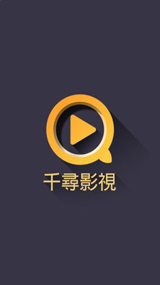 千寻影视app无限观看下载破解版v1.0