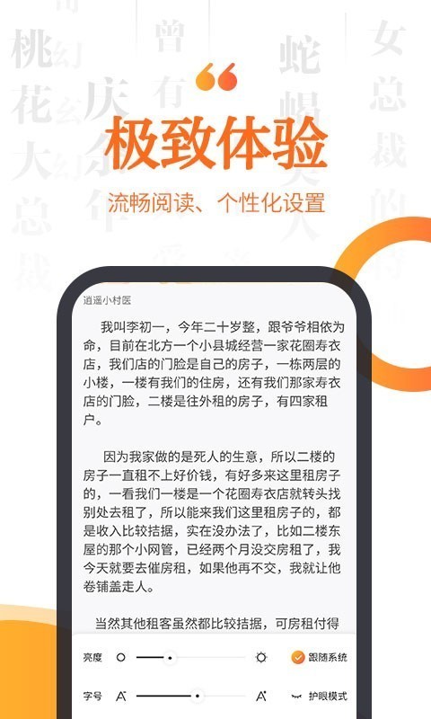 指间小说破解版下载安装