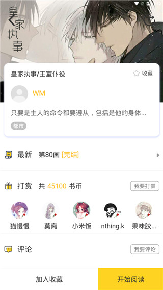 嗨漫无限书币破解版下载