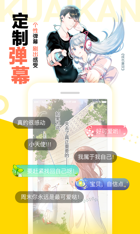 快闪漫画破解版免费下载