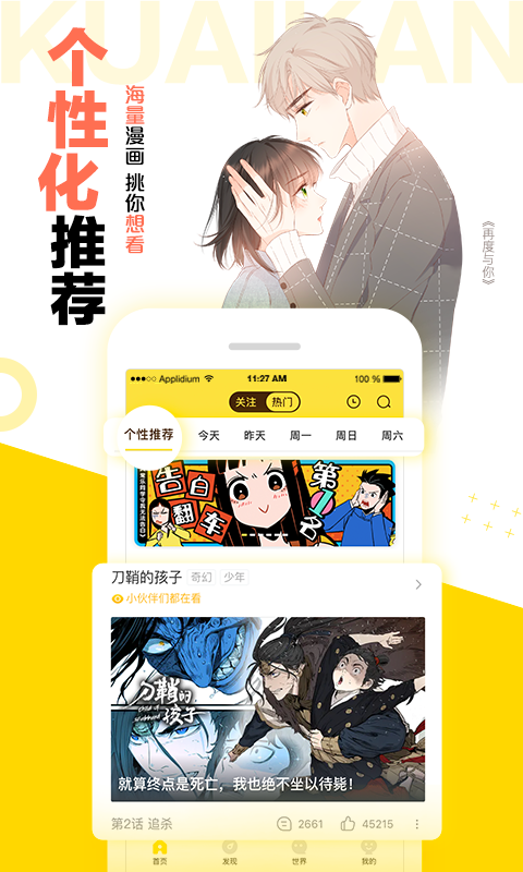 快闪漫画破解版免费下载