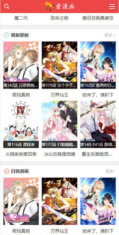 爱漫画破解无限钻石苹果版下载